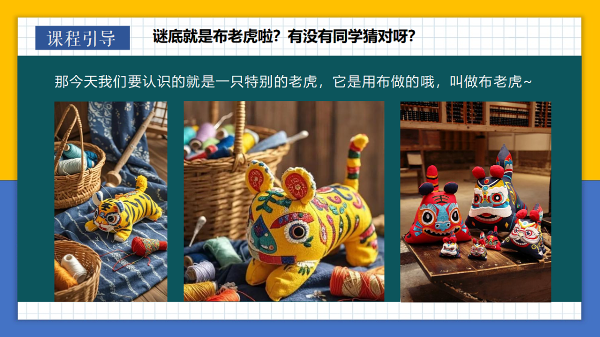 学前教育布老虎  课件第4页