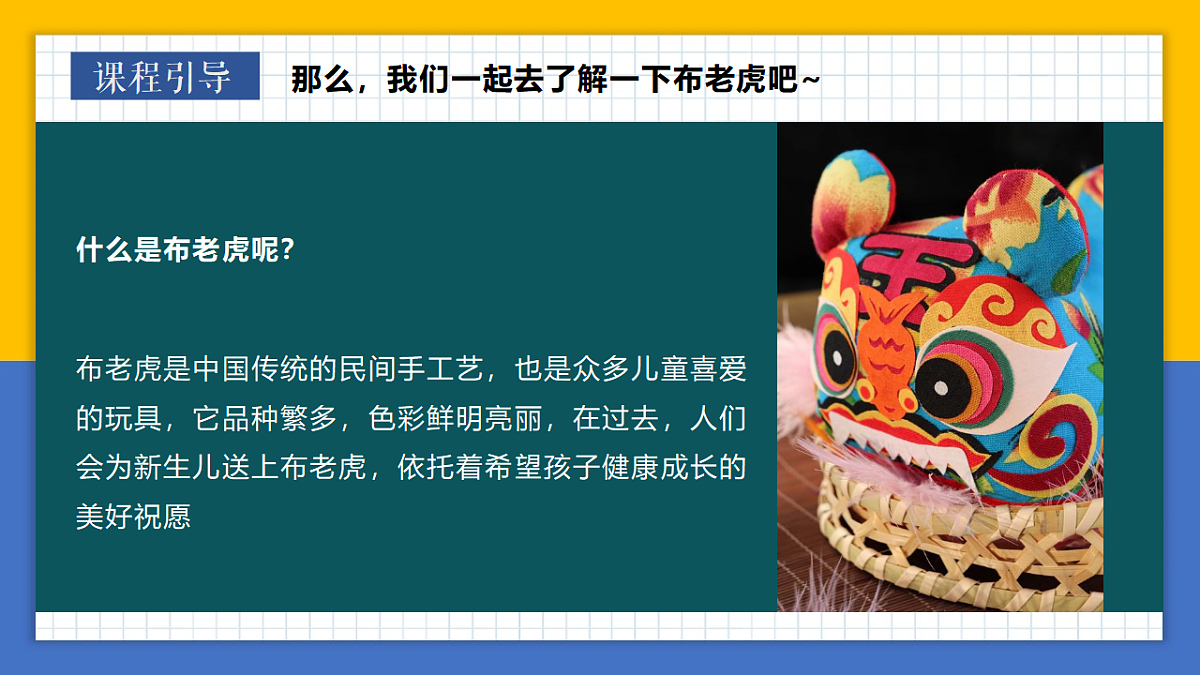 学前教育布老虎  课件第5页
