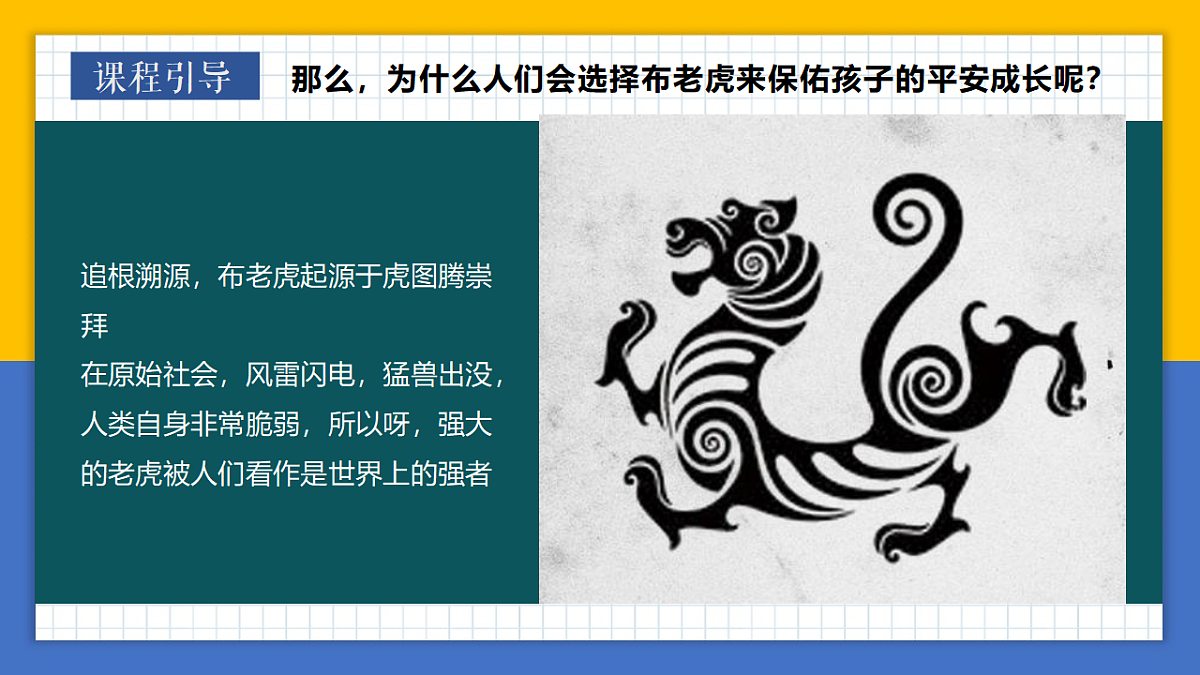 学前教育布老虎  课件第6页