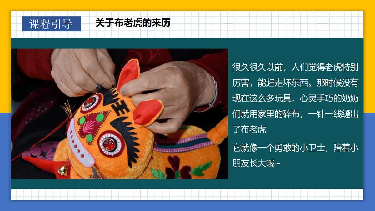 学前教育布老虎  课件第8页