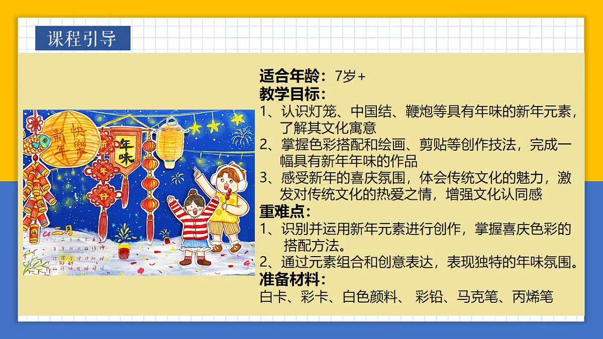 学前教育 年味 少儿美术课件第2页