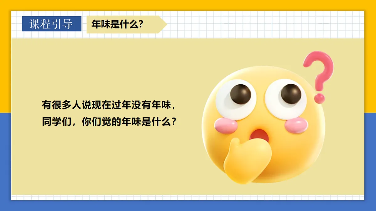 学前教育 年味 少儿美术课件第4页