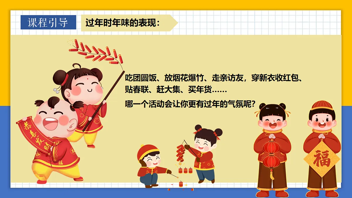 学前教育 年味 少儿美术课件第5页