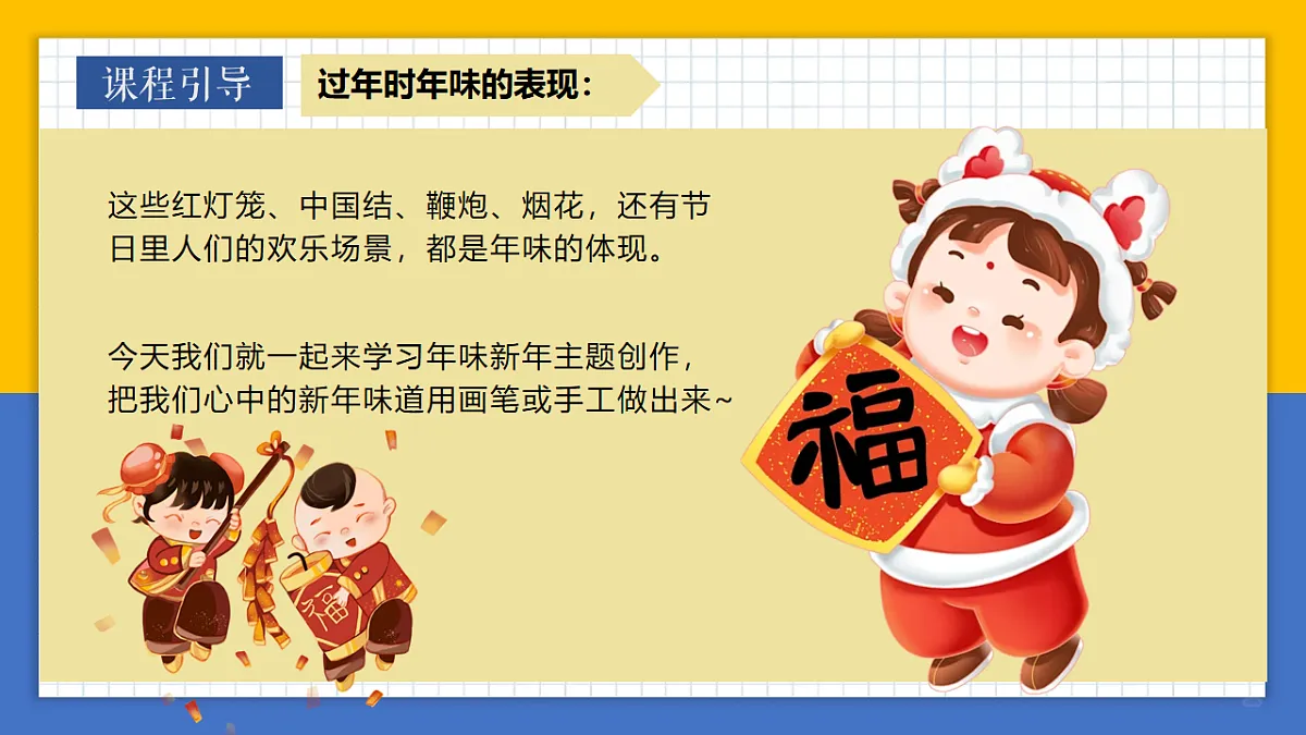 学前教育 年味 少儿美术课件第6页