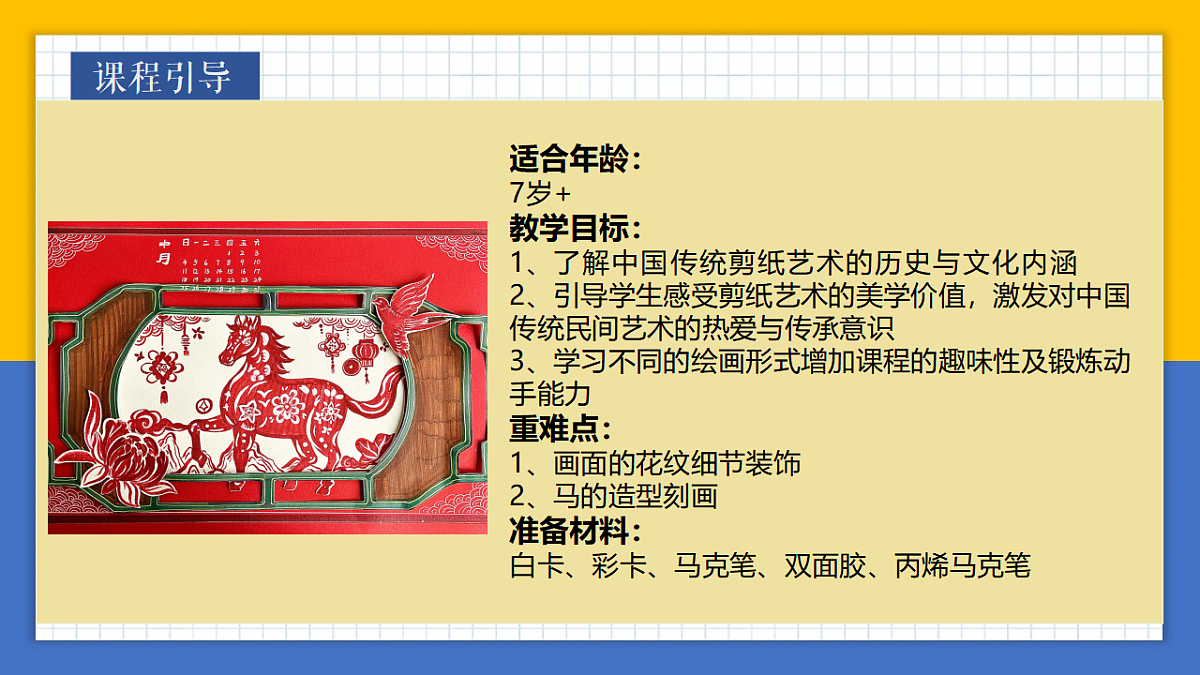 学前教育  新年窗花  课件第2页