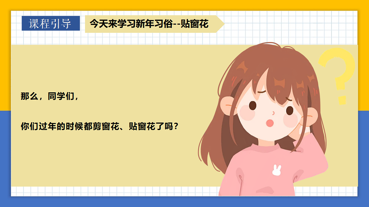 学前教育  新年窗花  课件第5页