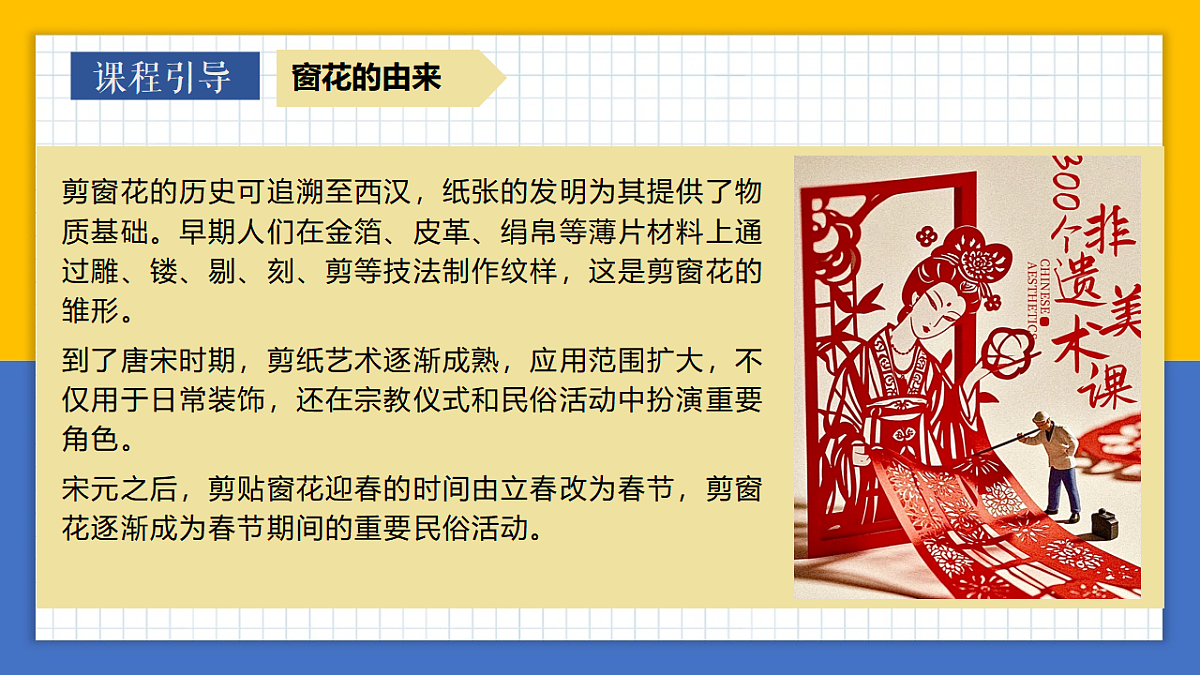 学前教育  新年窗花  课件第6页