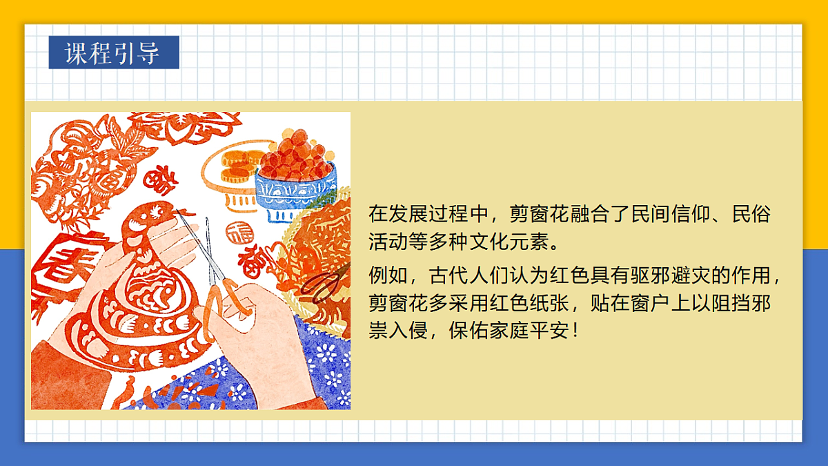 学前教育  新年窗花  课件第7页