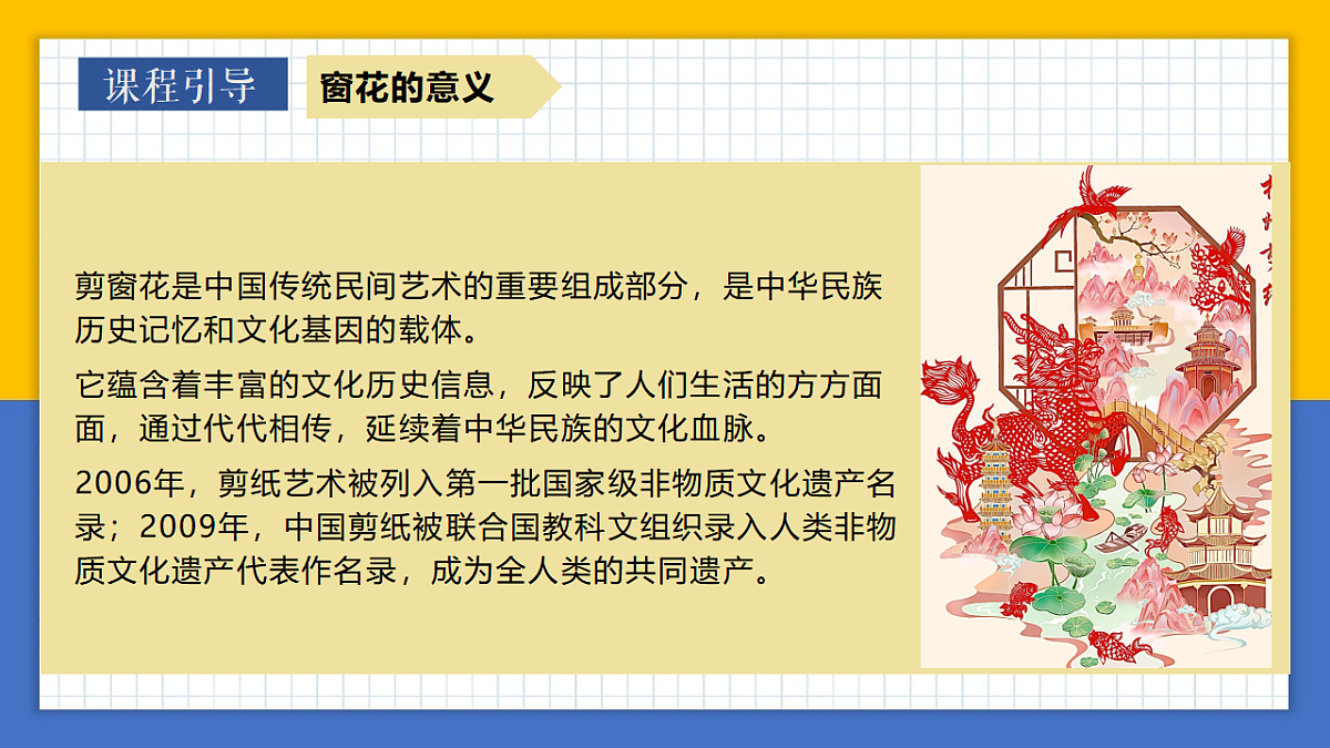 学前教育  新年窗花  课件第8页
