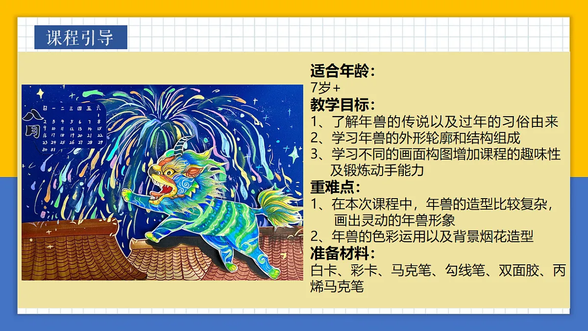 学前教育 年兽的故事 课件第2页