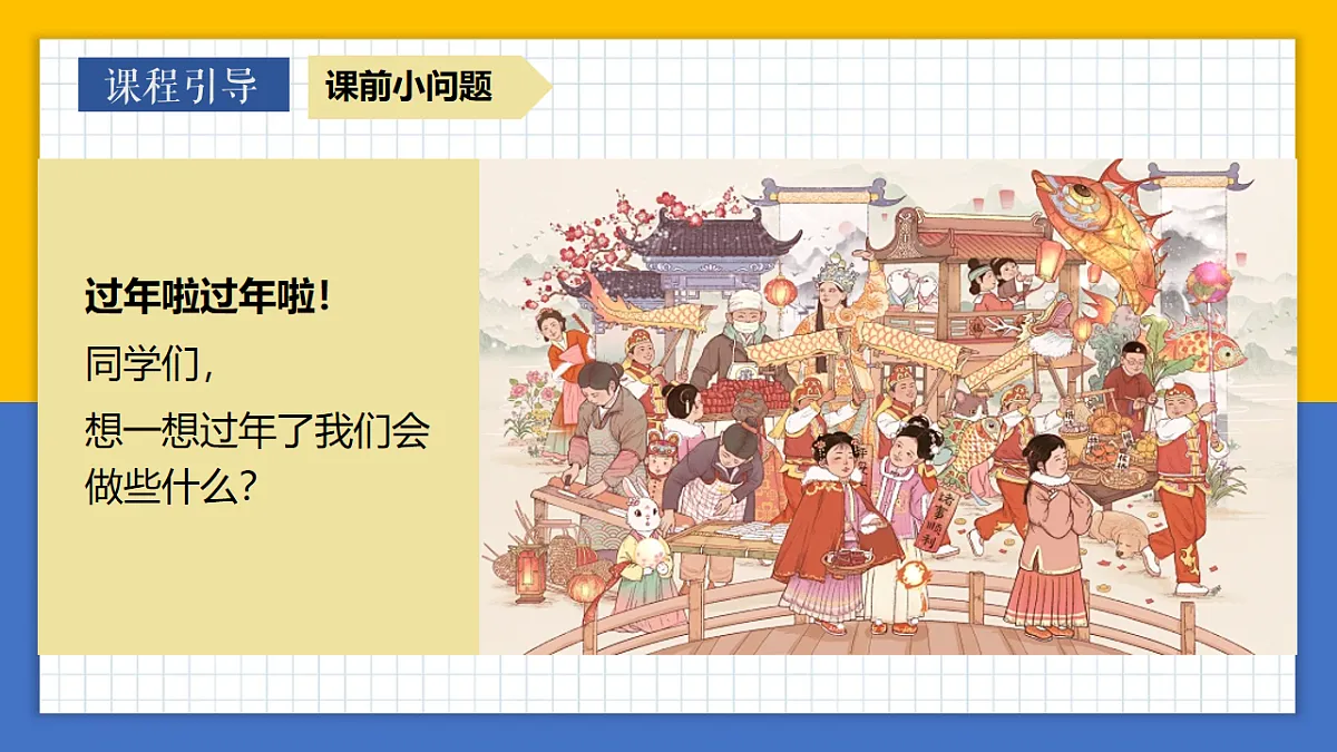 学前教育 年兽的故事 课件第3页