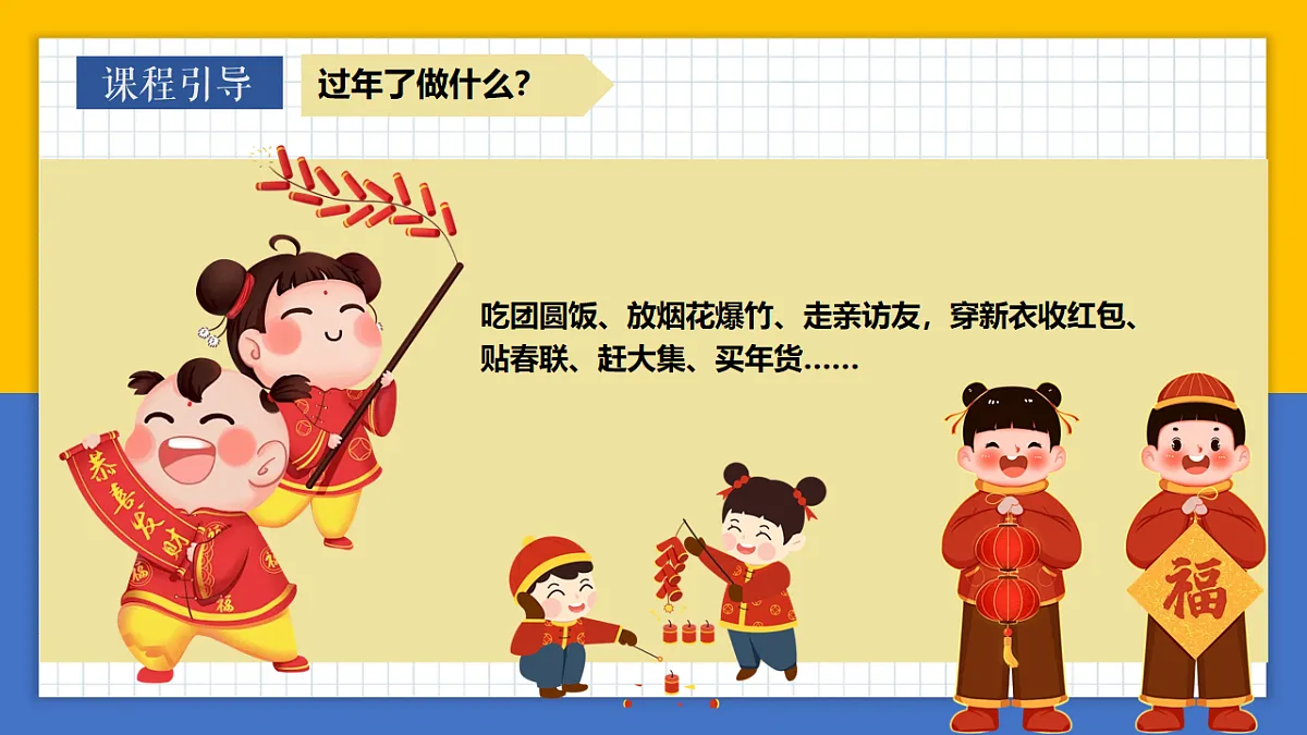 学前教育 年兽的故事 课件第4页