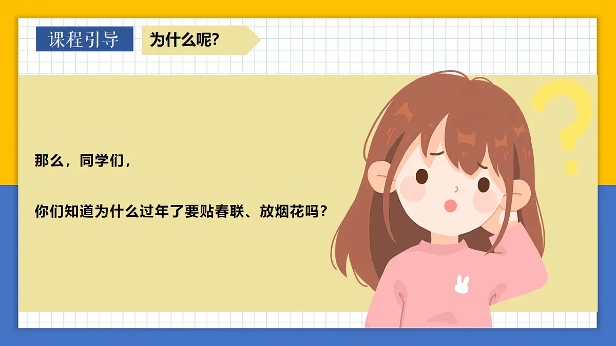 学前教育 年兽的故事 课件第5页