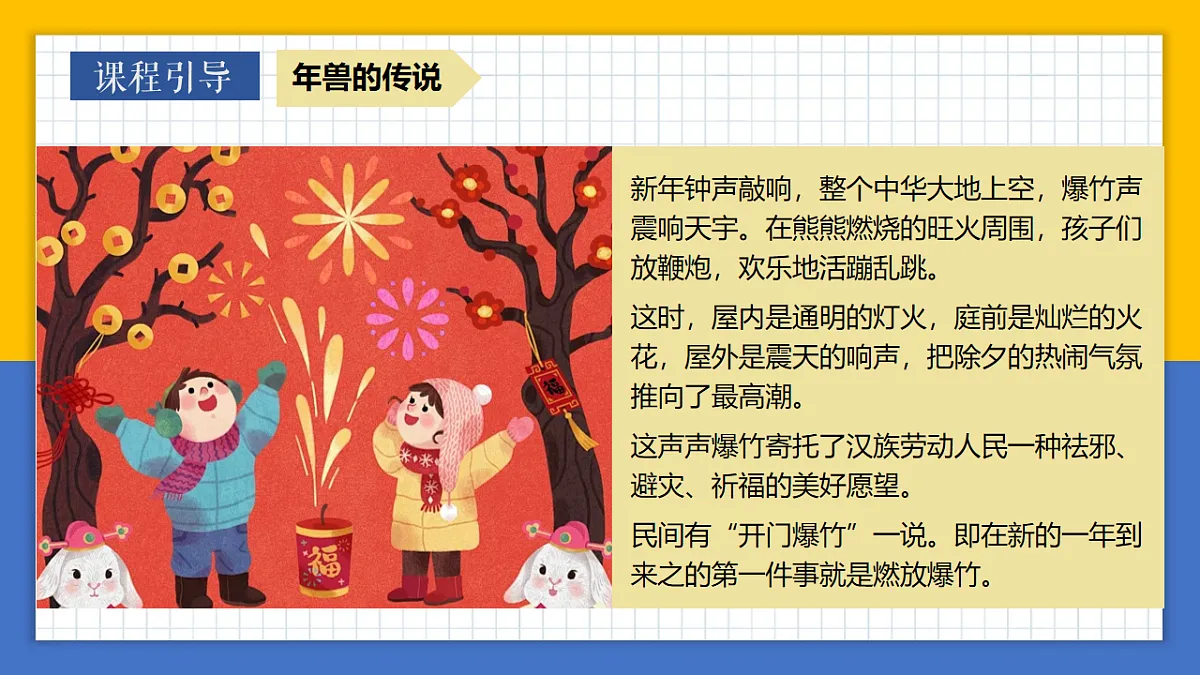 学前教育 年兽的故事 课件第7页