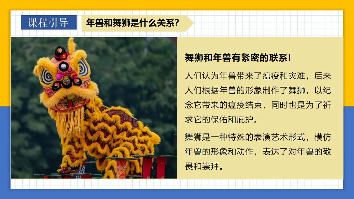 学前教育 年兽的故事 课件第8页