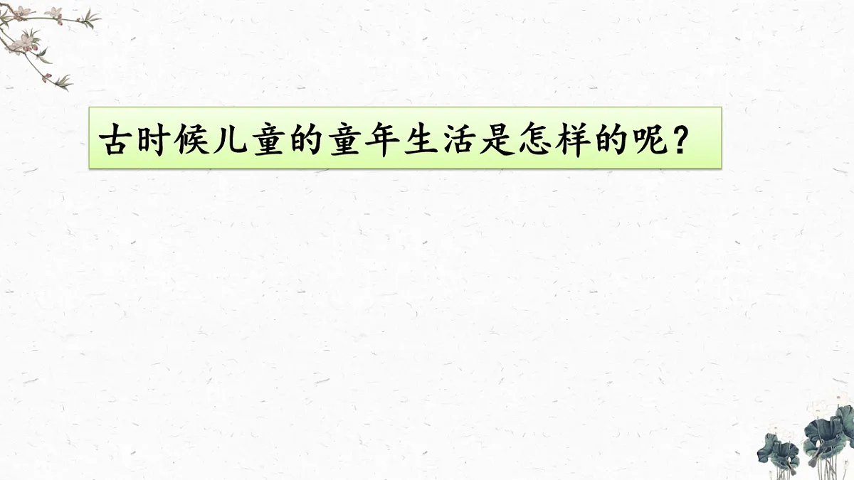 部编版小学语文五年级下册第一单元第1课《四时田园杂兴》第2页