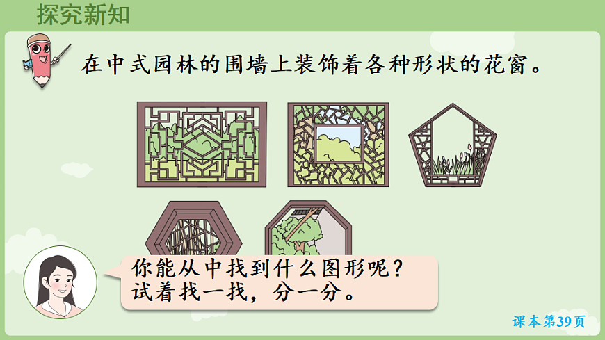 2026年人教版数学三年级下册 3.1  多边形 (课件)第5页