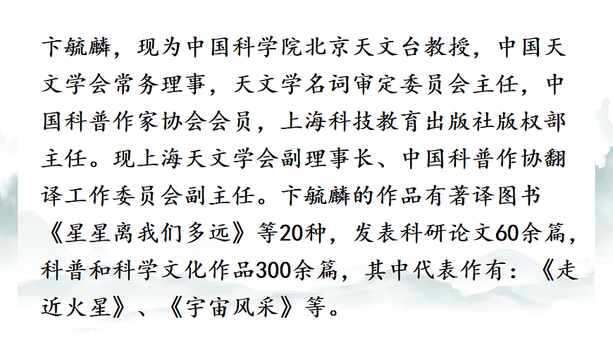 7　月亮是从哪里来的  课件 统编版语文八年级下册第5页
