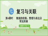 2026年人教版数学三年级下册 7.3  统计与常见的量 (课件)
