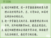 2026年人教版数学三年级下册 7.3  统计与常见的量 (课件)