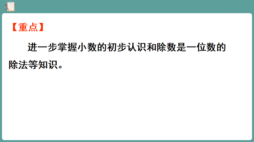 新人教版（2024）数学三年级下册 7.1 数与运算（课件）第3页