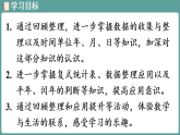 新人教版（2024）数学三年级下册 7.4 统计与常见的量（课件）