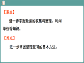 新人教版（2024）数学三年级下册 7.4 统计与常见的量（课件）