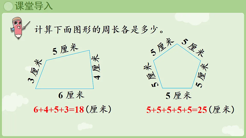 3.3 长方形和正方形的周长 课件 人教版数学三年级下册第4页