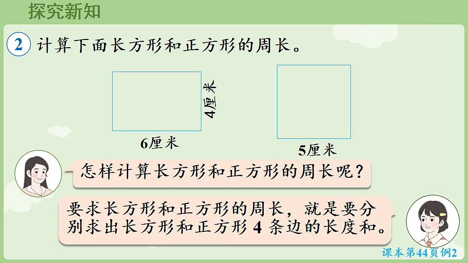 3.3 长方形和正方形的周长 课件 人教版数学三年级下册第5页