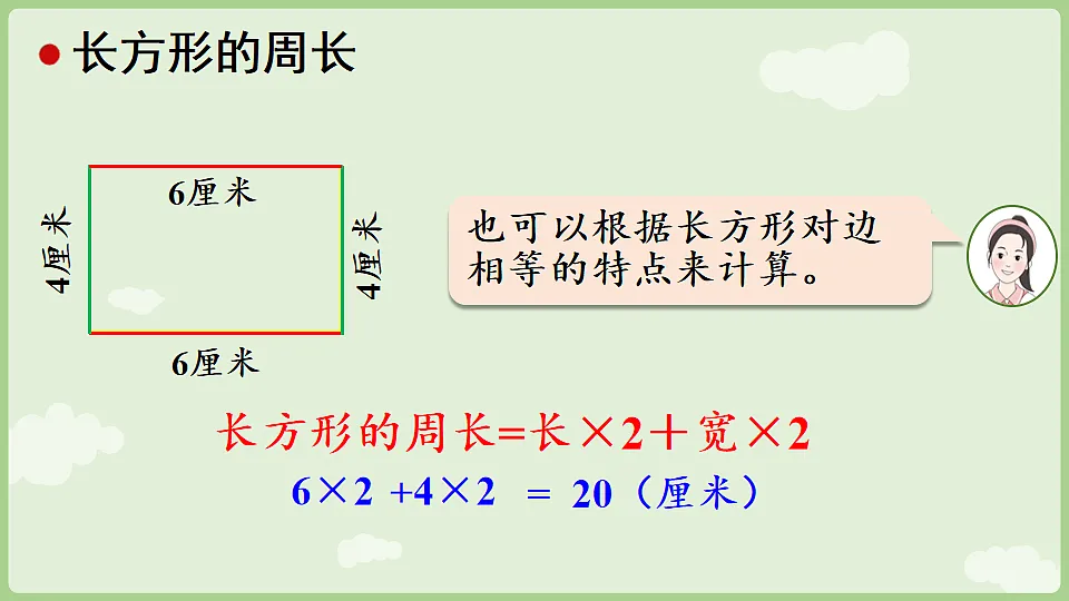 3.3 长方形和正方形的周长 课件 人教版数学三年级下册第7页