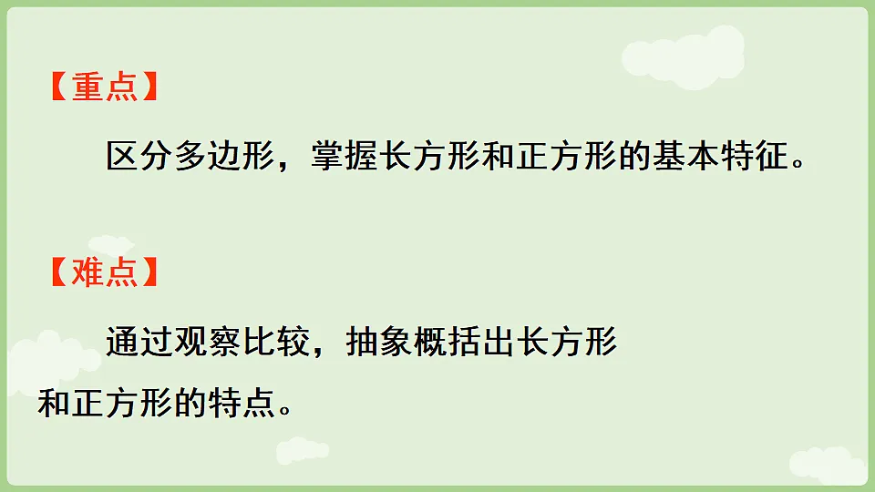 3.1 多边形 课件 人教版数学三年级下册第3页