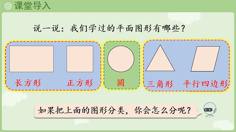 3.1 多边形 课件 人教版数学三年级下册第4页