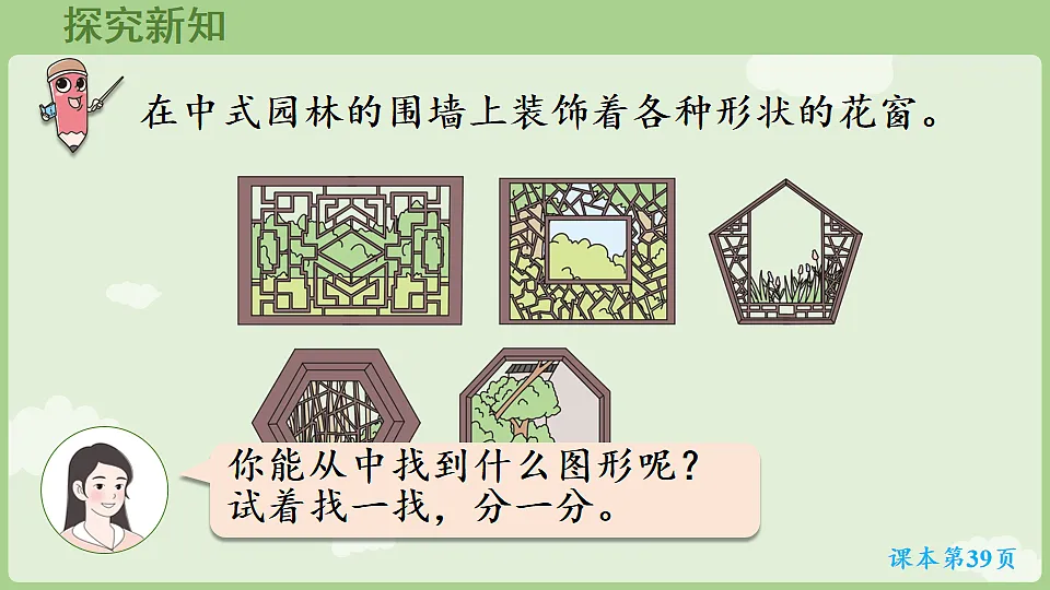 3.1 多边形 课件 人教版数学三年级下册第5页