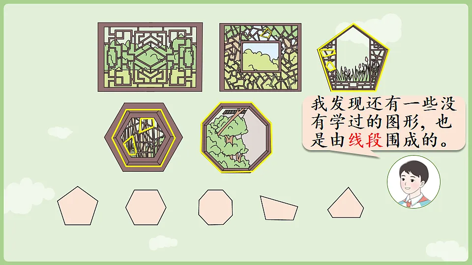 3.1 多边形 课件 人教版数学三年级下册第7页