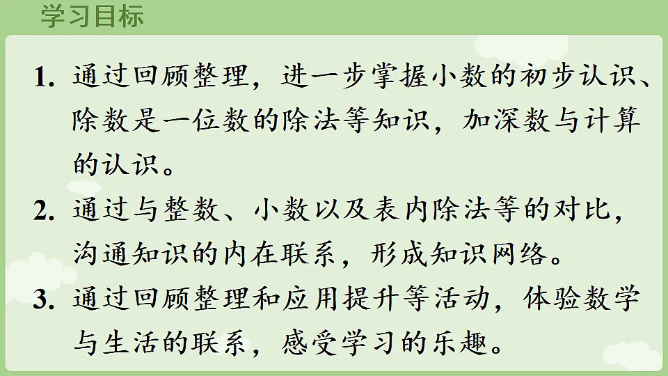7.1 数与运算 课件 人教版数学三年级下册第2页