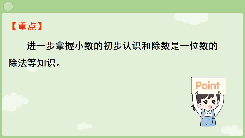 7.1 数与运算 课件 人教版数学三年级下册第3页
