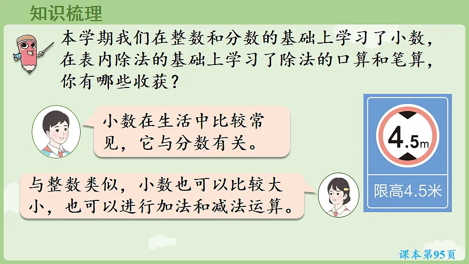7.1 数与运算 课件 人教版数学三年级下册第5页