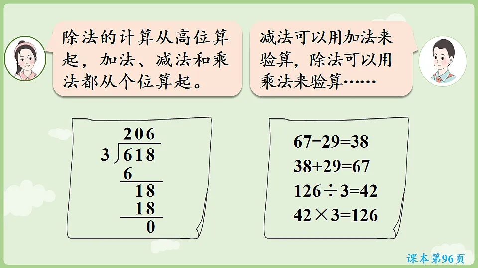 7.1 数与运算 课件 人教版数学三年级下册第6页