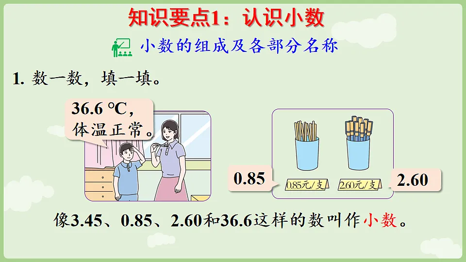 7.1 数与运算 课件 人教版数学三年级下册第7页