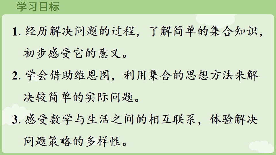 7.5 数学广角：重叠问题 课件 人教版数学三年级下册第2页