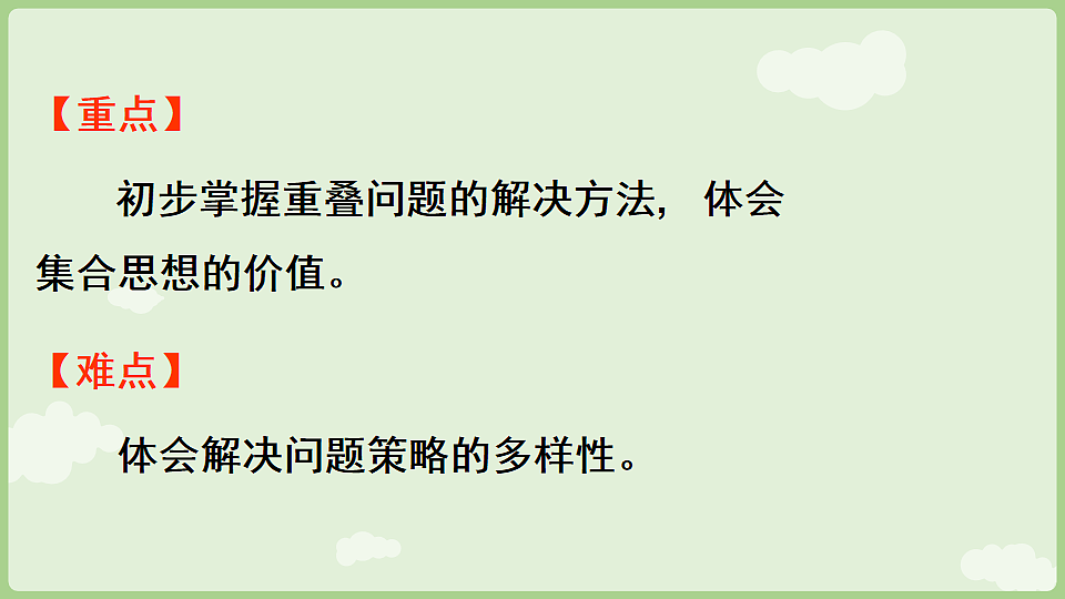 7.5 数学广角：重叠问题 课件 人教版数学三年级下册第3页