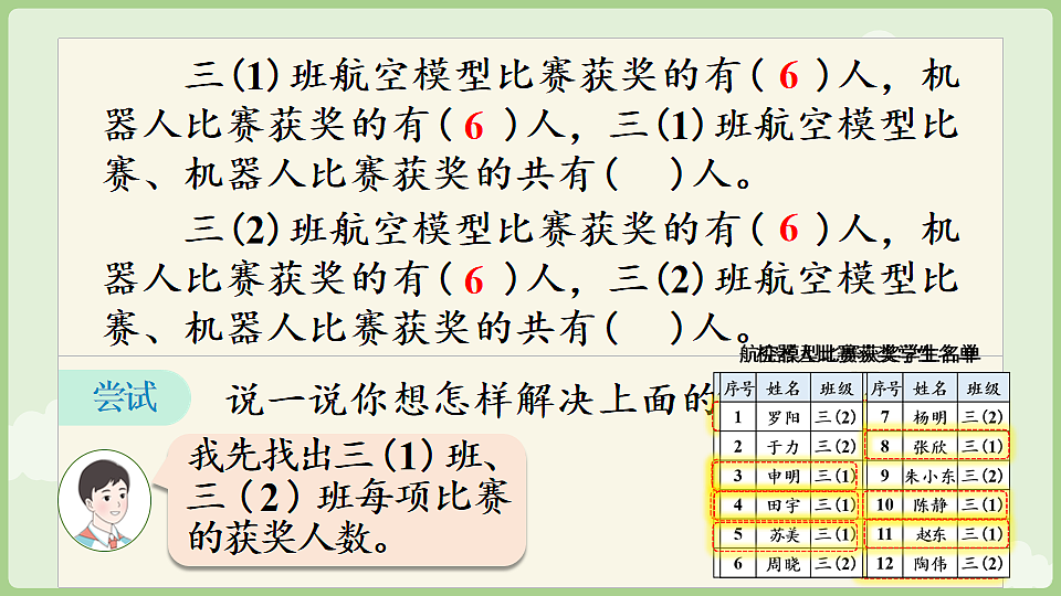 7.5 数学广角：重叠问题 课件 人教版数学三年级下册第5页