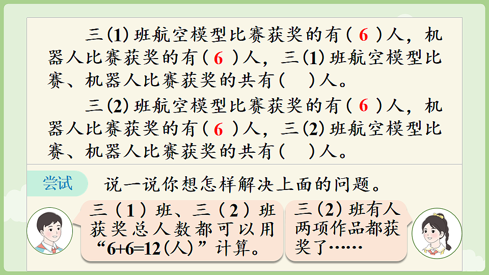 7.5 数学广角：重叠问题 课件 人教版数学三年级下册第6页