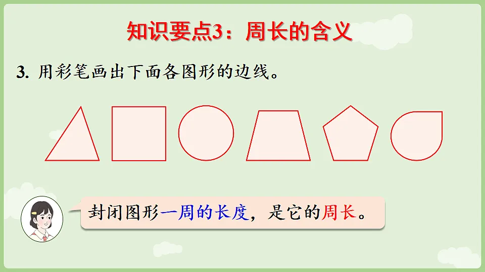 3.6 长方形和正方形 整理和复习 课件 人教版数学三年级下册第8页