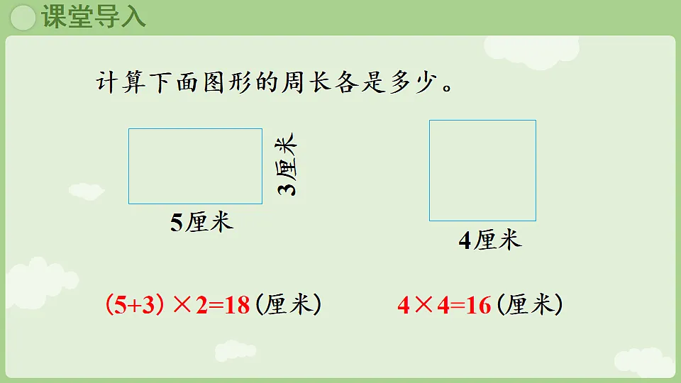 3.4 长方形和正方形解决问题 课件 人教版数学三年级下册第4页