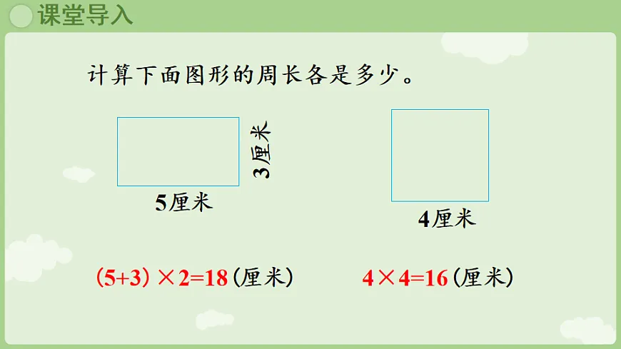 3.4 长方形和正方形解决问题 课件 人教版数学三年级下册第4页
