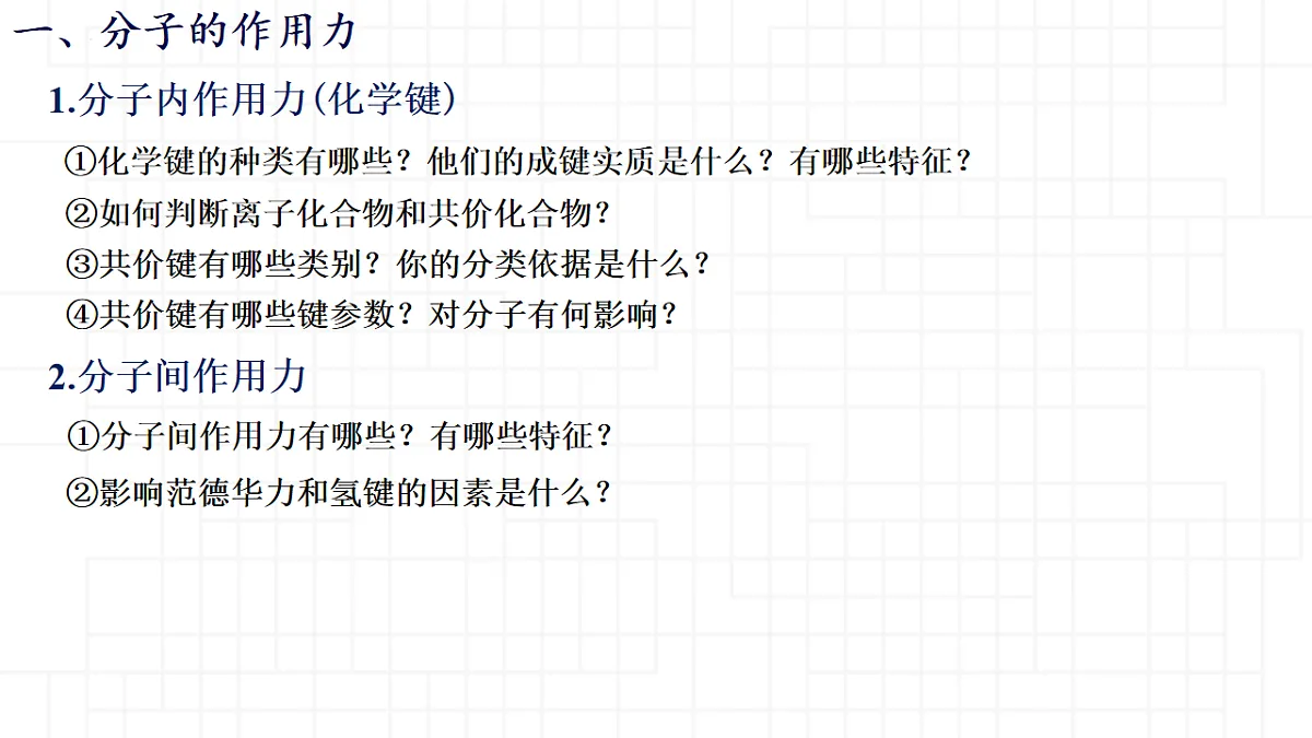 2026届高三高考化学二轮备考课件：分子结构与性质(一)第2页