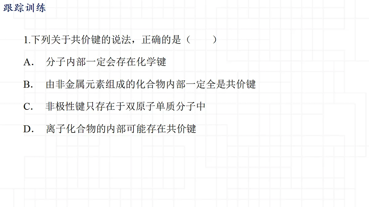 2026届高三高考化学二轮备考课件：分子结构与性质(一)第3页