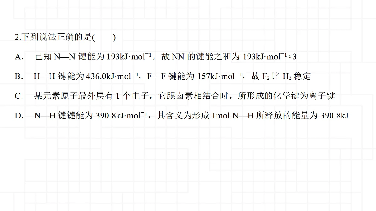 2026届高三高考化学二轮备考课件：分子结构与性质(一)第4页