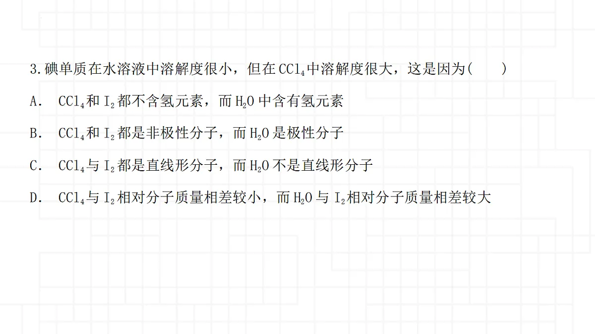 2026届高三高考化学二轮备考课件：分子结构与性质(一)第5页